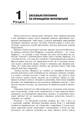 Лікарські рослини і здоров’я дитини - мініатюра 6
