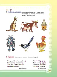 У країні Веселкових звуків. Альбом учителя-логопеда. Частина 2 - мініатюра 3