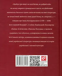 Іван Котляревський - мініатюра 2