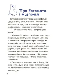 Поради щодо дитячих справ. Родина Вафельок - мініатюра 4
