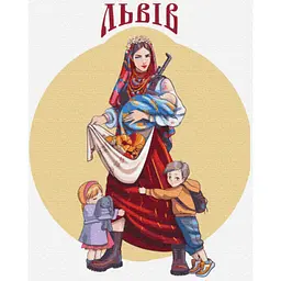 Набір для розпису по номерах Щедрий Львів ©Захарова Наталія, 40x50 см, BS53272
