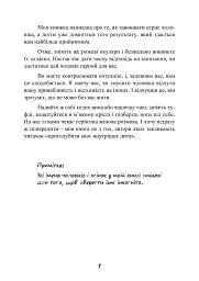 Стерва виходить заміж. Посібник зі стосунків до і після весілля - мініатюра 8