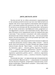 Дієсловник війни - Юлія Ємець-Доброносова - мініатюра 18