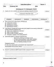 Українська література. 7 клас. Контроль результатів навчання - Віктор Заболотний - мініатюра 3