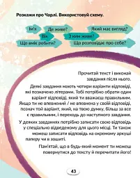Українська мова. 4 клас. Книжка для читання із завданнями для моніторингу читацької грамотності. Частина 2 - Інна Большакова - мініатюра 5