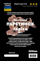 Настоянка на перетинках волоського горіха 200 мл - мініатюра 3