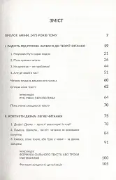 Як читати класиків - мініатюра 4