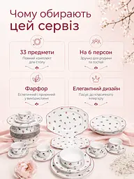 Столовий сервіз із фарфору 33 предмети на 6 персон для сервірування столу кремово-білий з квітковим візерунком (37261976) - мініатюра 8