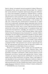 Сайлес Марнер - мініатюра 9