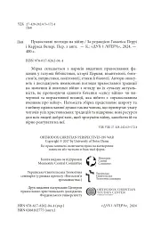 Православні погляди на війну - Пітер Бутенефф - мініатюра 3