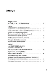 Мазепа. Тисячоликий герой української історії - Віктор Горобець - миниатюра 2