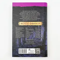 Коти вояки Ліс таємниць - Ерін Гантер | АССА, книга українською, нова, тверда - мініатюра 3