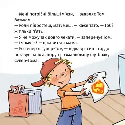 Супер-том - Рюдіґер Паульсен - мініатюра 2