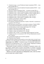 Історія України. Тестові завдання у форматі НМТ. 2026 - Руслан Умєров - мініатюра 3