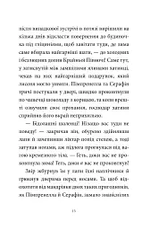 Мемуари лісу. Том 3. Дух зими - мініатюра 5