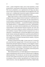 Результативний менеджмент - Ендрю Ґроув - мініатюра 19