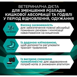 Уцінка. Набір вологий корм для кошенят та дорослих котів Purina Pro Plan Veterinary Diets EN Gastrointestinal з лососем 850 г (10 шт. x 85 г) (12331739)  - мініатюра 7