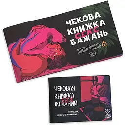 Чекова книжка FlixPlay Sex Бажань Новий Рівень (50 чеків) - мініатюра 10
