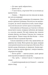 Самсон і Надія - Андрій Курков - мініатюра 8