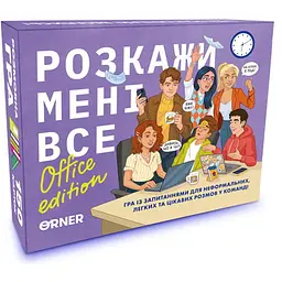 Настільна гра Оrner Розмовна гра Розкажи мені все! Office edition (укр.) (orner-3070)