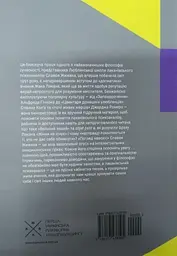 Погляд навскіс. Вступ до теорії Жака Лакана через популярну культуру - мініатюра 2
