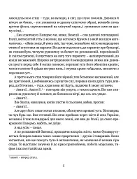 Людина біжить над прірвою. Морітурі. Розгром. Генерал - Іван Багряний - мініатюра 3