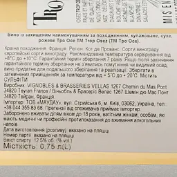 Вино Trop Osez Rose AOP Cotes de Provence, рожеве, сухе, 0,75 л - мініатюра 6