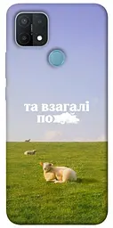 Чохол Demsky Та взагалі.... для Oppo A15s / A15