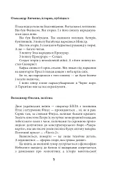 Птах і Фікус. Смертельна відпустка - Юрій Луценко - мініатюра 6