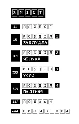 Темна матерія. Зараження - Тері Террі - мініатюра 4