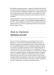 Перетвори свій дім і життя - Джоанна Теплін - мініатюра 6