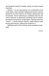 Приватна книгозбірня. Передмови - мініатюра 2