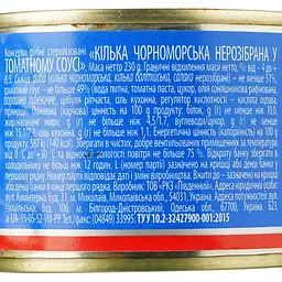 Кілька Аквамарин нерозібрана в томатному соусі 230 г (622036) - мініатюра 3