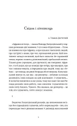 ГЕБАН - Ришард Капусцінський - мініатюра 2