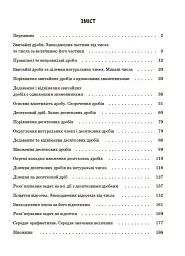 Матеріали до уроків. Математика. 5 клас. 2 частина - мініатюра 2