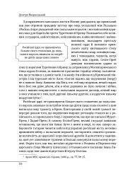 Історія запорізьких козаків. Книга 3 - Дмитро Яворницький - мініатюра 16