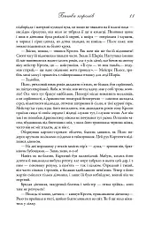 Пісня льоду й полум'я. Битва королів. Книга друга - Джордж Р. Р. Мартін - миниатюра 4