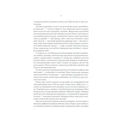 Розмисли. Наодинці з собою - Марк Аврелій КСД (9786171276505) - мініатюра 7