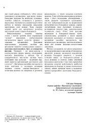 Вокальний репертуар бандуриста. Випуск 1 - мініатюра 5
