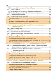 Всесвітня історія. Підручник для 7 класу - мініатюра 15