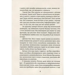 Книга У світлі світляків. На порозі ночі. Книга 1 - Ольга Войтенко Видавництво Старого Лева (9786176796251) - мініатюра 10