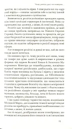 Релігія має померти, або У кого ми повіримо після Бога - В'ячеслав Агеєв - мініатюра 8