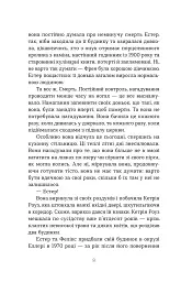 Леді поховального бюро - Клер Свінарскі - мініатюра 4