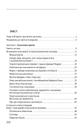 Економіка ХХІ: країни, підприємства, людини (3-тє видання, доповнене) - мініатюра 11