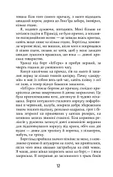 Холод - Щепан Твардох - мініатюра 10