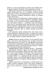 Перемагаємо застуду та грип - мініатюра 16
