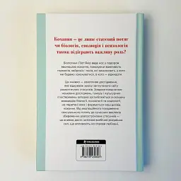 Коротка історія кохання — Ліат Якір | Книголав, книга українською, нова, тверда - мініатюра 4