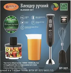 Блендер ручний занурювальний 4в1 з чашею 600мл подрібнювач 1600Вт BITEK BT-327 - мініатюра 12