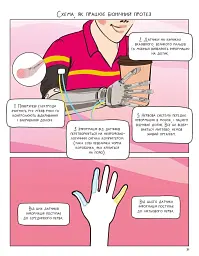 Суперлюди. Технології незламності - Маша Сердюк - мініатюра 7