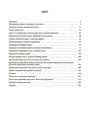 Матеріали до уроків. Математика. 6 клас. Частина 1 - Ольга Старова - мініатюра 2